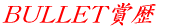 BULLET�ܗ� 