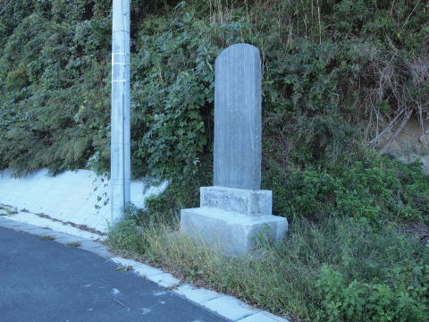 国道沿いのチリ地震津波碑