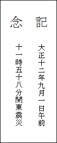 記念碑の碑文