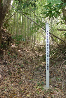 延命寺断層と案内標識