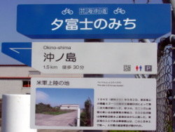 夕富士のみち案内板