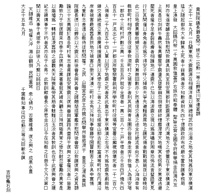 碑文背面