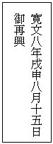 鳥居の刻字