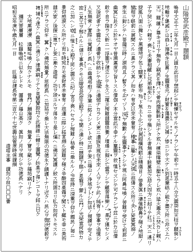 震災追憶供養塔_碑文