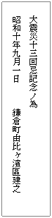 碑文裏
