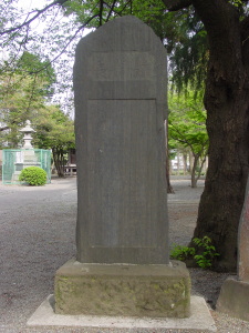 山際神社　社殿移転の記碑