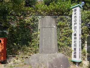 八幡神社の石碑