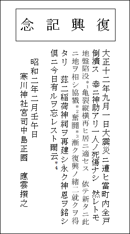 碑文正面