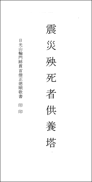 供養塔正面