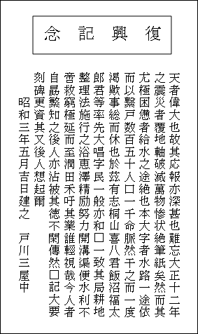 復興記念碑
