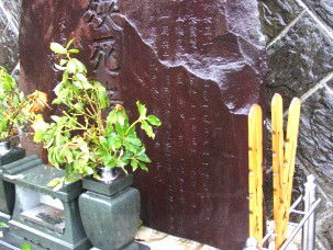殃死者供養塔