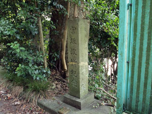 写真1　宮坂改脩記念碑