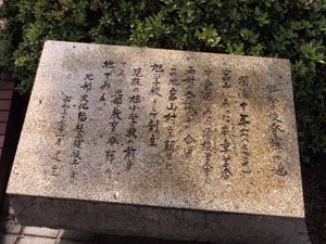 写真2　旭学校発祥の碑　
