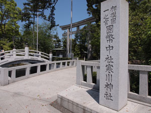 寒川神社入口　太鼓橋・三ノ鳥居付近
