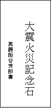 正面の文字