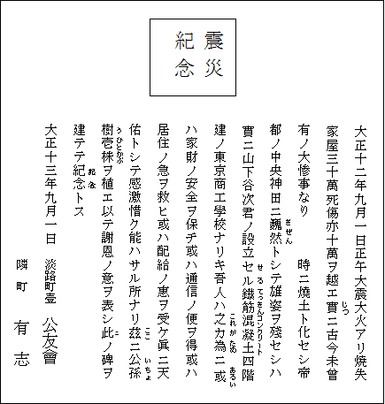 紀念碑　碑文