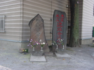 大震火災遭難者追悼碑