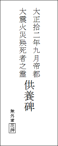 供養碑の正面