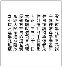 碑文背面