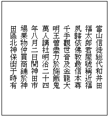 碑文左側面