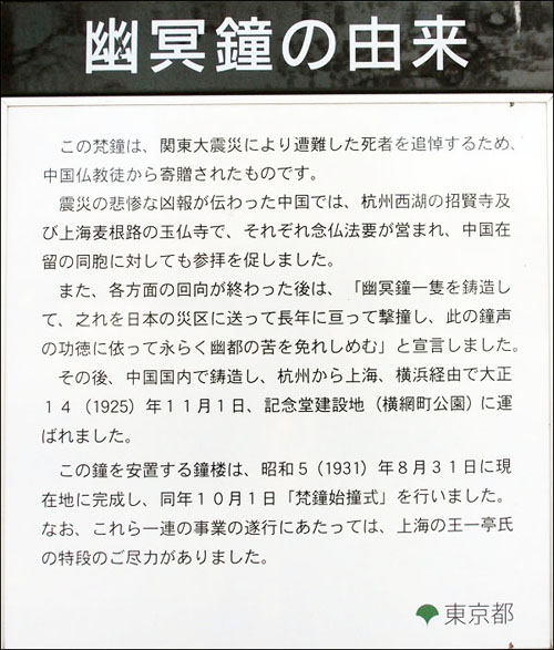 幽冥鐘の由来　説明板の写真