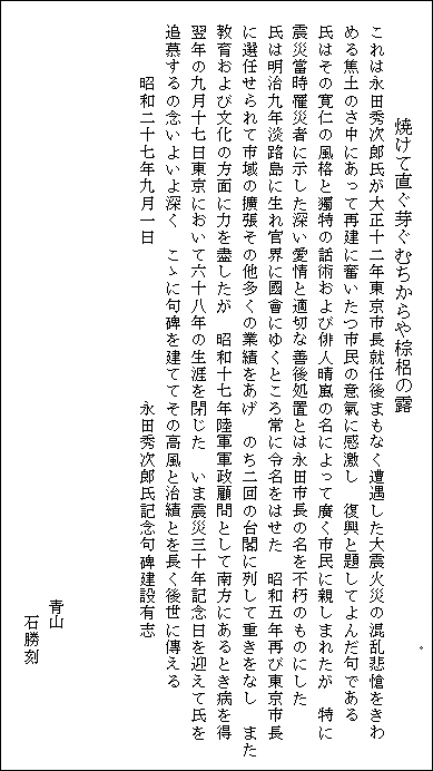 句碑背面