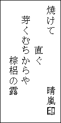 句碑正面