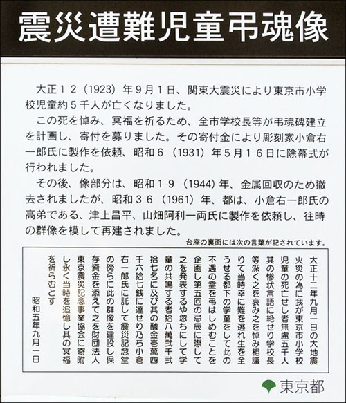 震災遭難児童弔魂像の説明板の写真