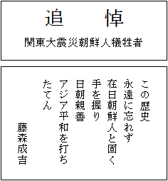 追悼の碑の主碑と副碑（正面）