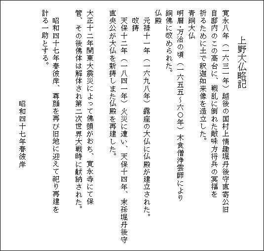 上野大仏略記