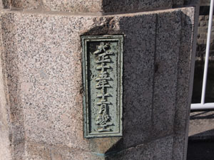 写真17　小湊橋の橋名板（下流右岸側）