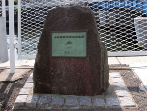 写真4　「土木學會選奨土木遺産　2010　掘割川」）