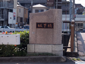 写真15　坂下橋