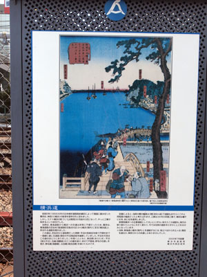 写真12　元平沼橋南詰めにある横浜道の解説案内板