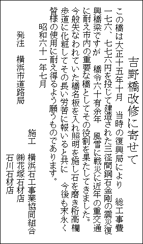 吉野橋改修に寄せて