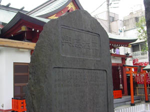 三社復興碑