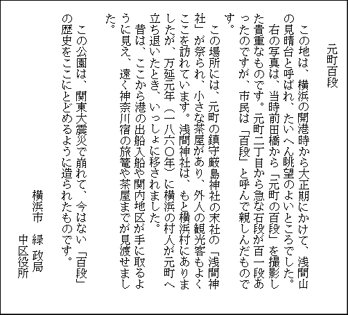 百段公園の説明板