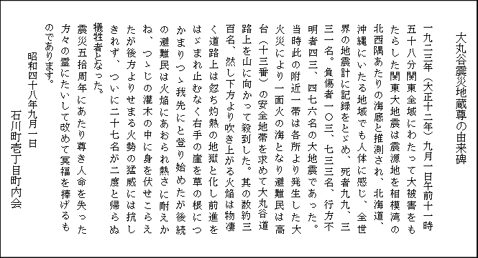 大丸谷震災地蔵尊の説明板
