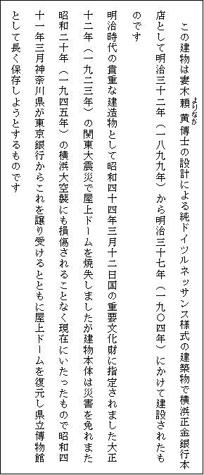 旧横浜正金銀行本店本館　石柱