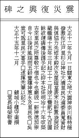 碑文正面