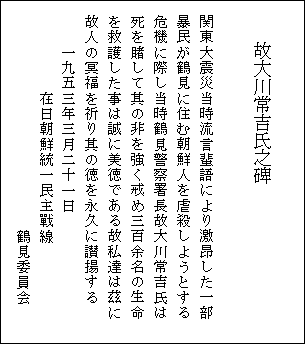 故大川常吉氏の碑