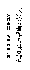 供養塔正面の碑文