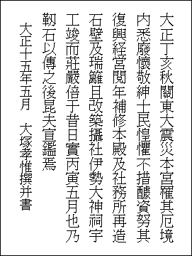 碑文　表