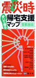帰宅支援マップ