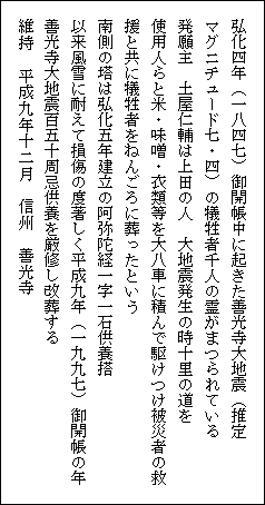 テキスト ボックス: 地震塚説明碑