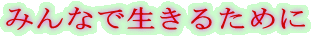 ݂ȂŐ邽߂