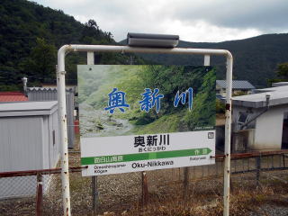 ���ӂ̌k�J���̎ʐ^�ŃA�s�[�������鉜�V��̉w����