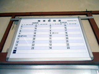 下徳富の発車時刻表。１日１往復のみとなっている。