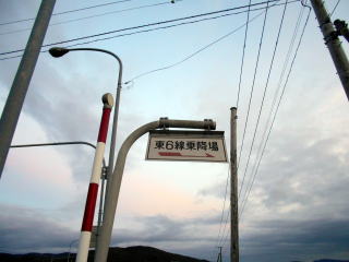 国道の交差点にある、東六線の駅への案内板。駅は漢数字だが、この辺りの「６」は算用数字が使われている。
