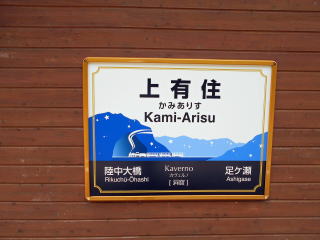 上有住のエスペラント語の愛称は「カヴェルノ」で近くにある洞窟にちなんだものだ。